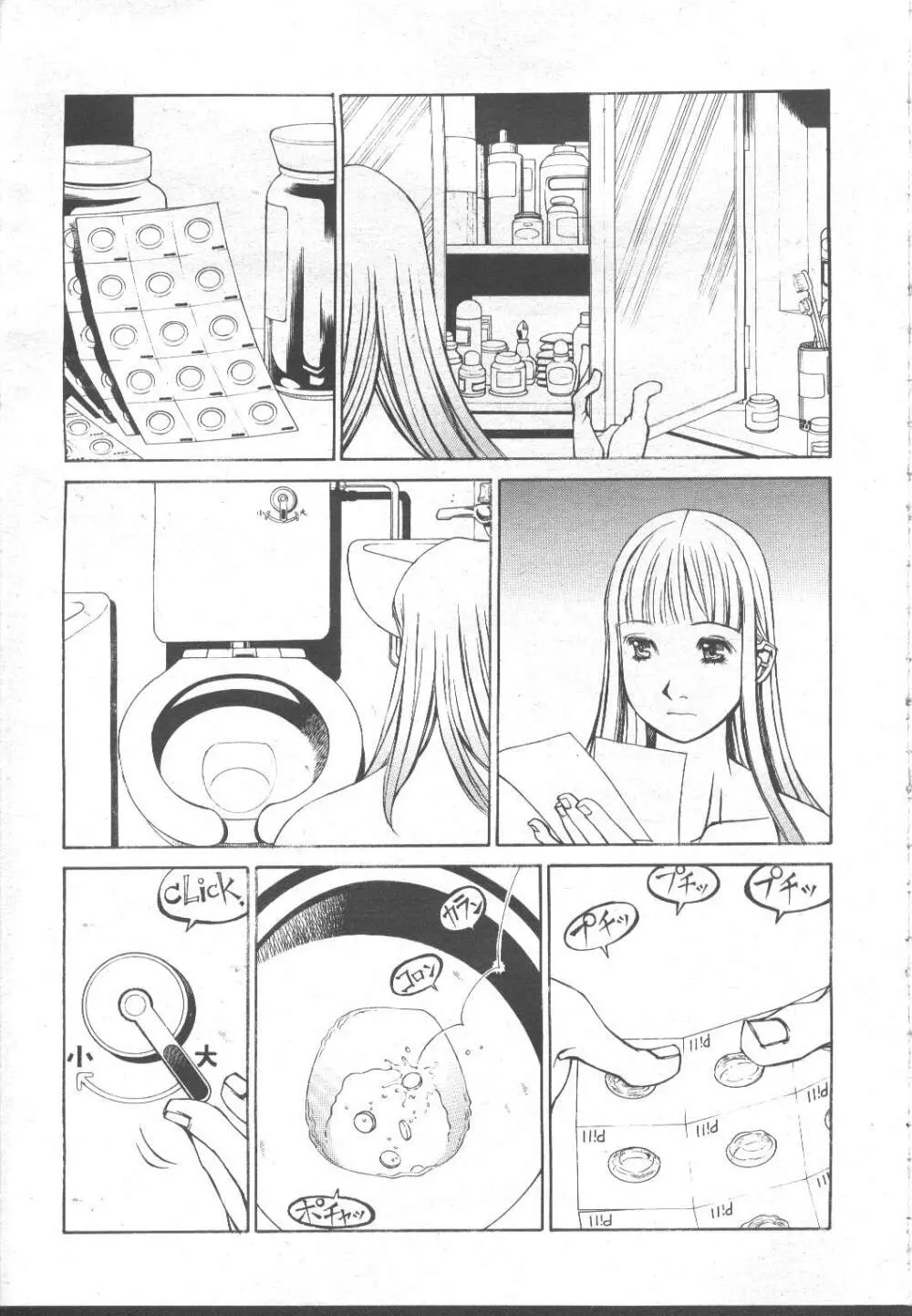 COMIC 桃姫 2001年11月号 196ページ