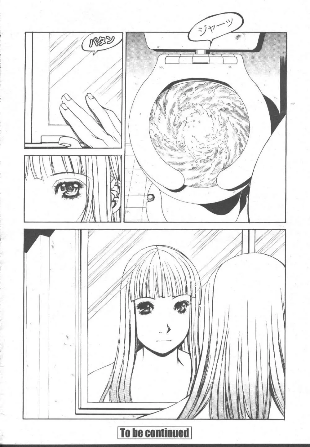 COMIC 桃姫 2001年11月号 197ページ