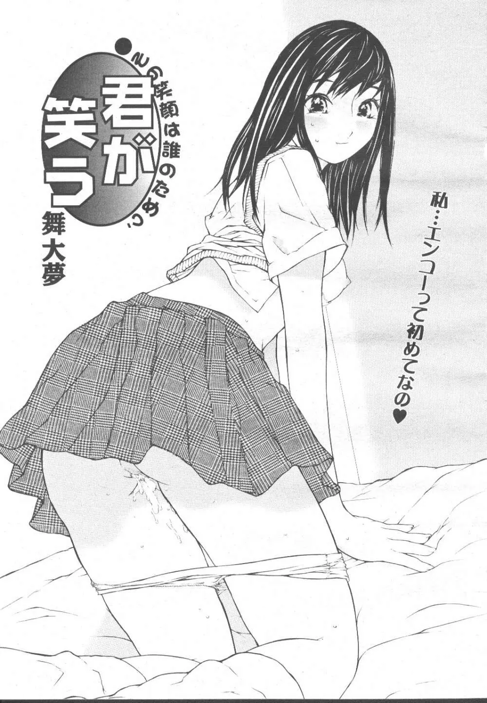 COMIC 桃姫 2001年11月号 198ページ