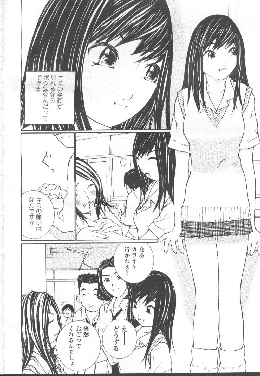 COMIC 桃姫 2001年11月号 199ページ