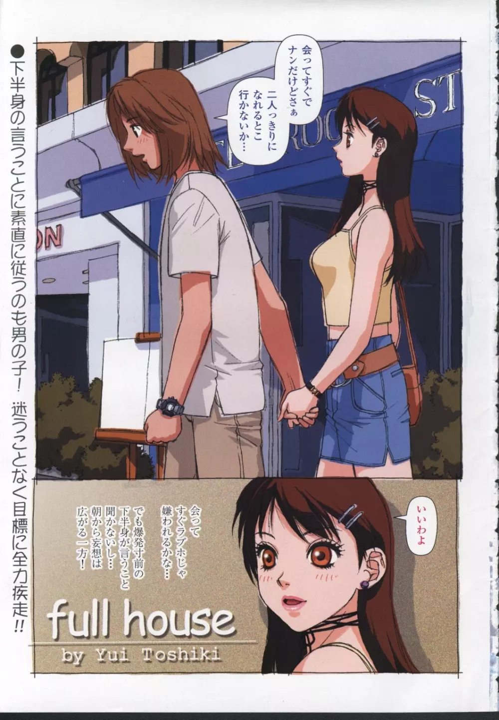 COMIC 桃姫 2001年11月号 2ページ