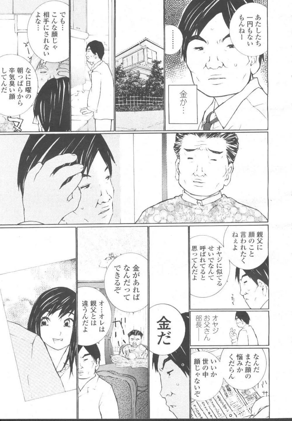 COMIC 桃姫 2001年11月号 200ページ