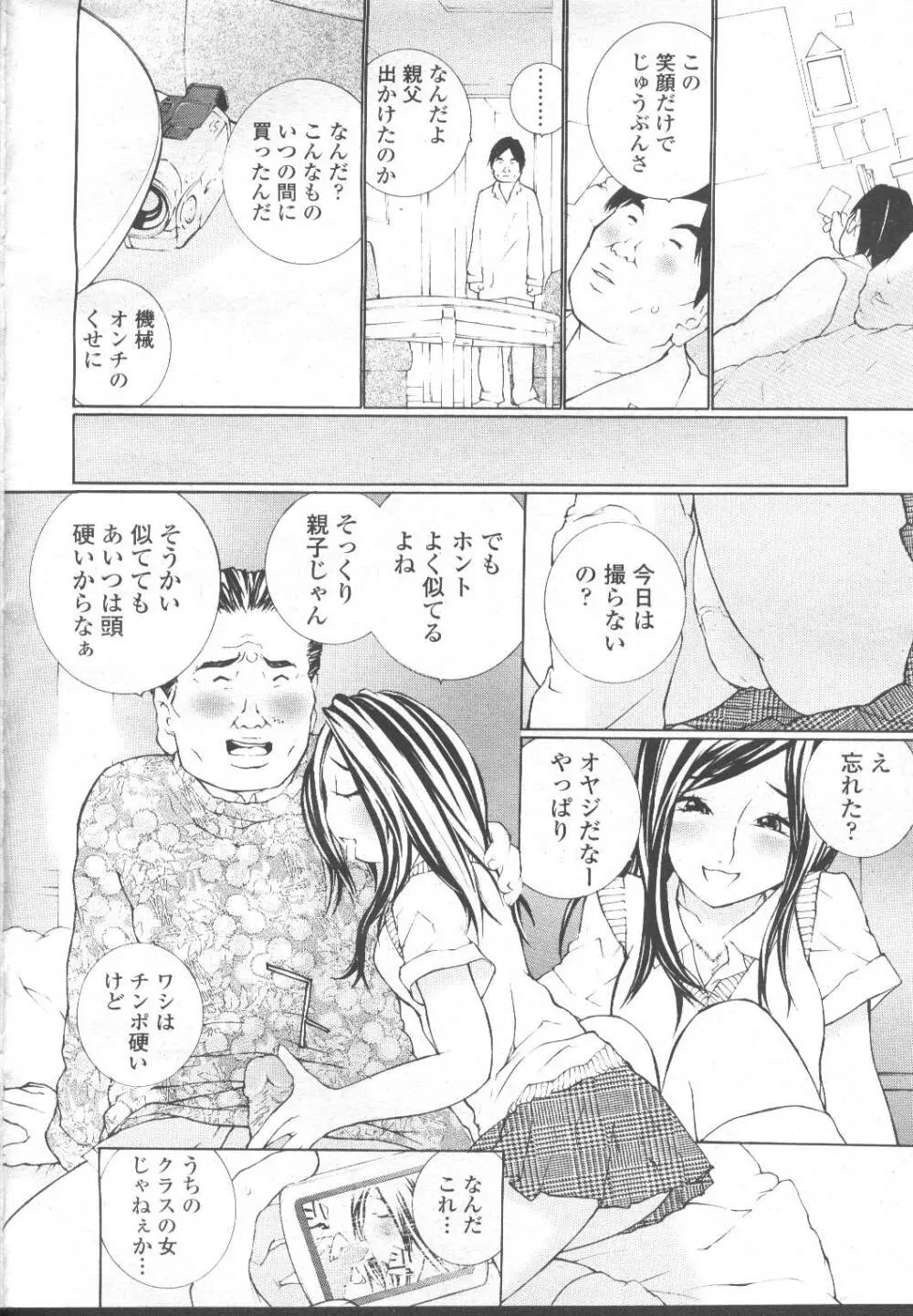 COMIC 桃姫 2001年11月号 201ページ