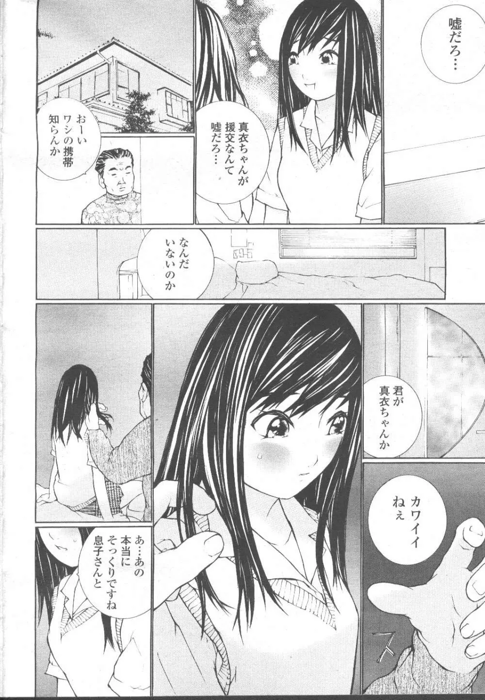 COMIC 桃姫 2001年11月号 203ページ