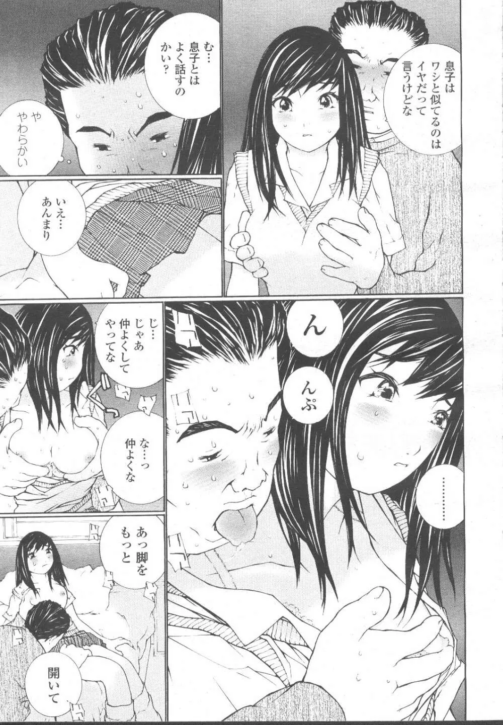 COMIC 桃姫 2001年11月号 204ページ