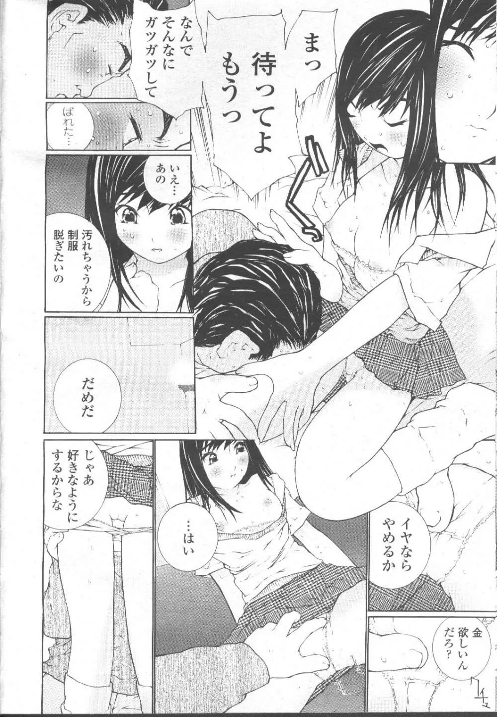 COMIC 桃姫 2001年11月号 205ページ