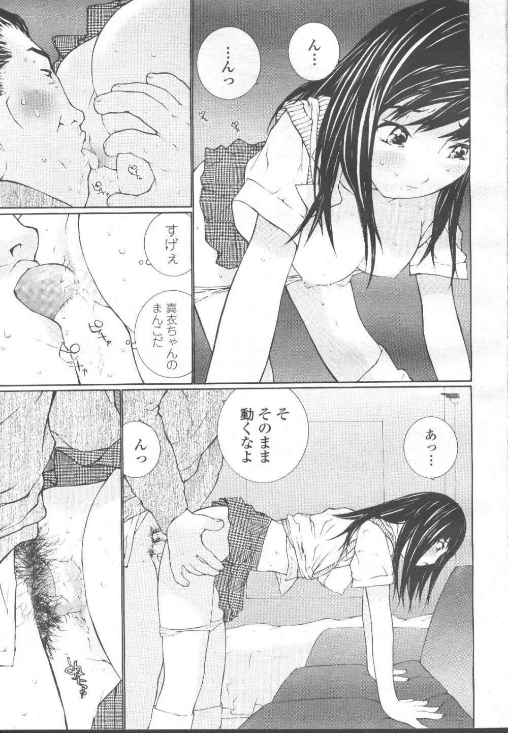 COMIC 桃姫 2001年11月号 206ページ