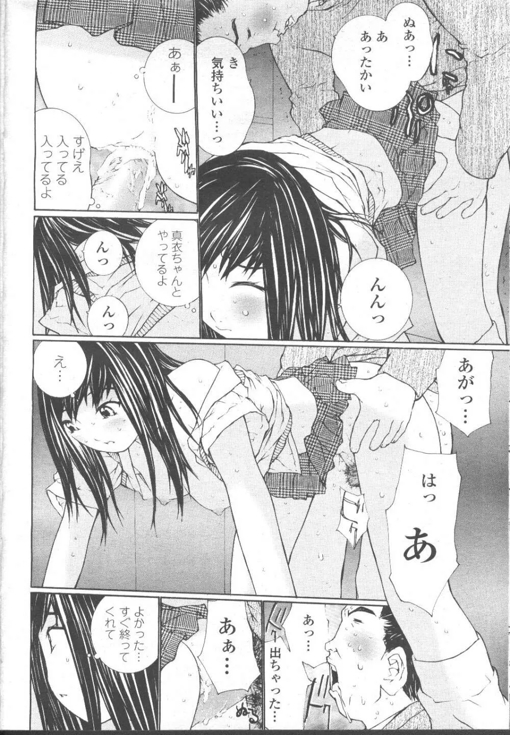 COMIC 桃姫 2001年11月号 207ページ