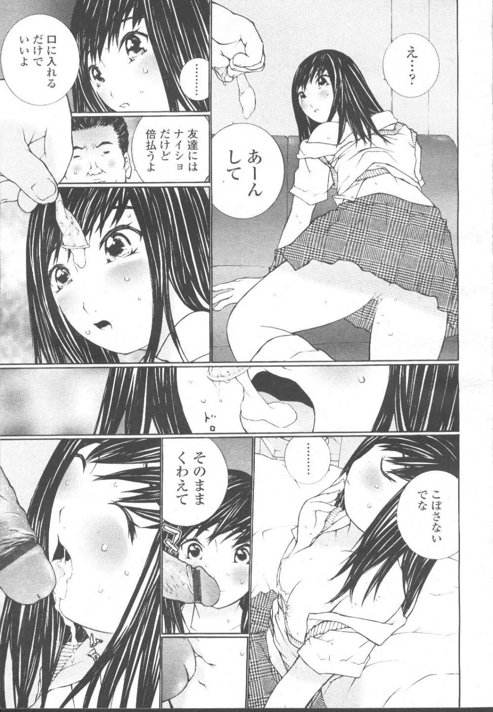 COMIC 桃姫 2001年11月号 209ページ