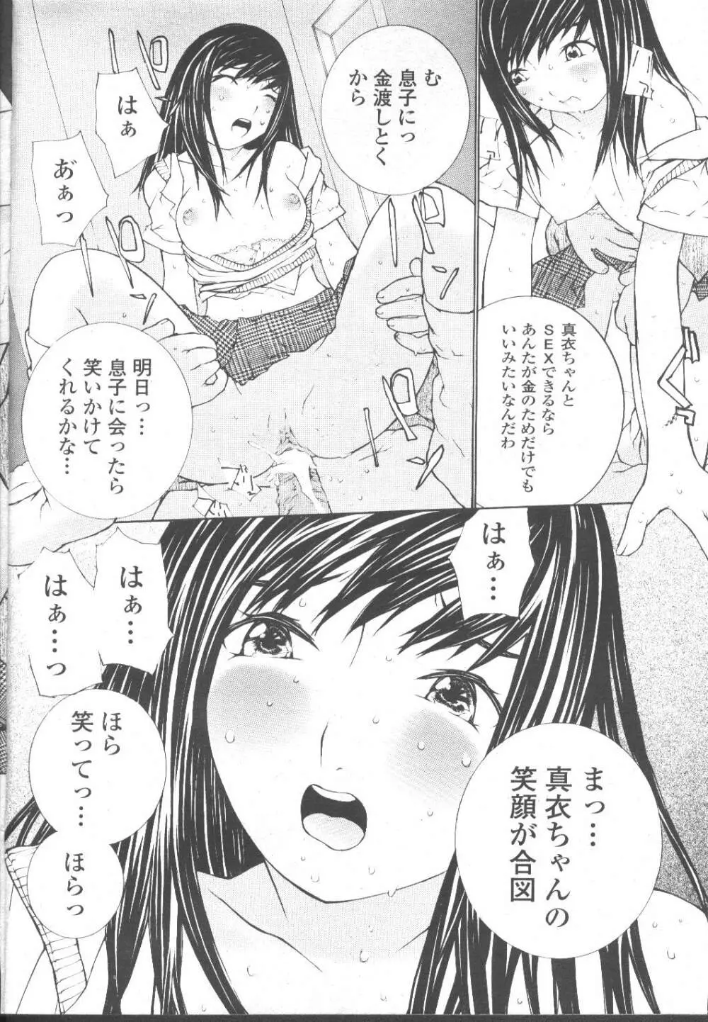 COMIC 桃姫 2001年11月号 212ページ