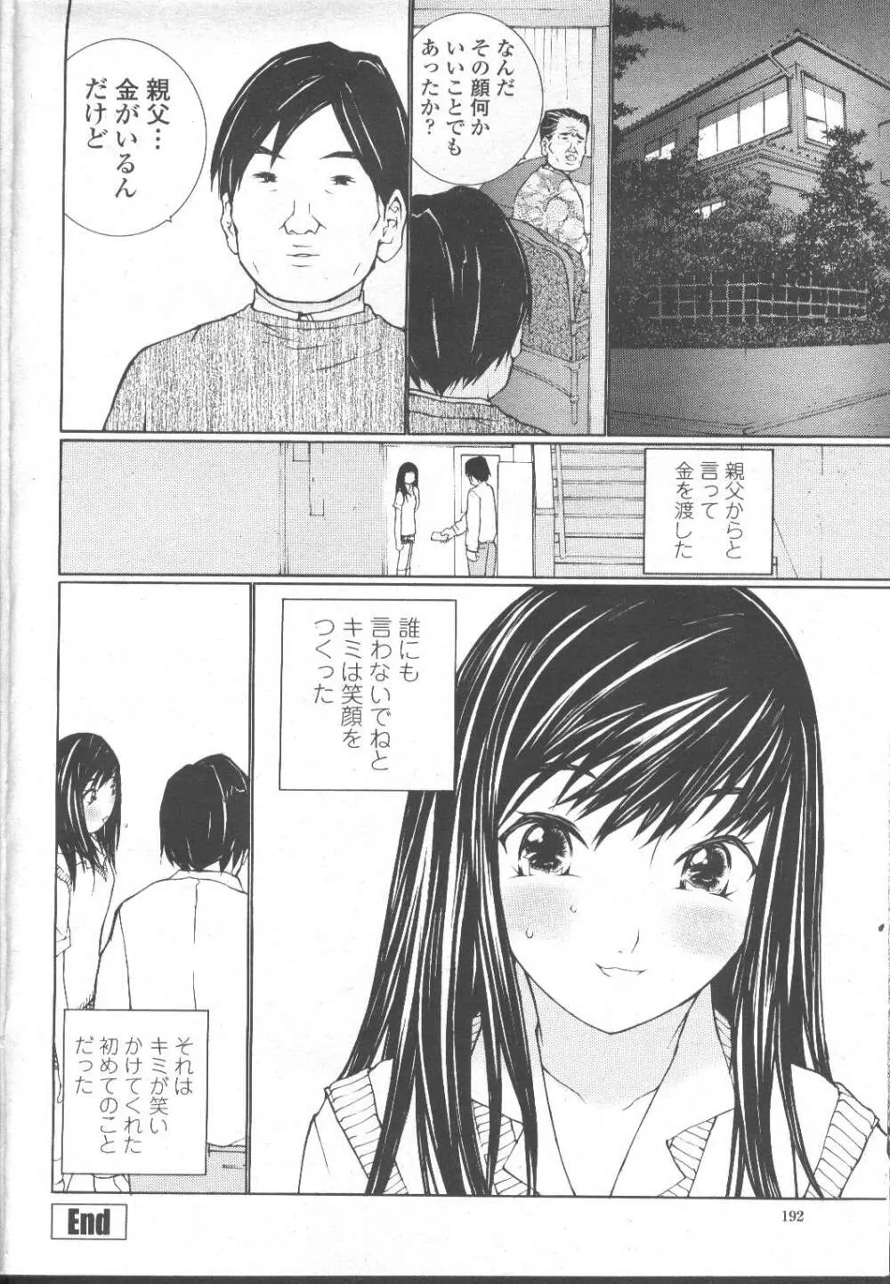 COMIC 桃姫 2001年11月号 214ページ