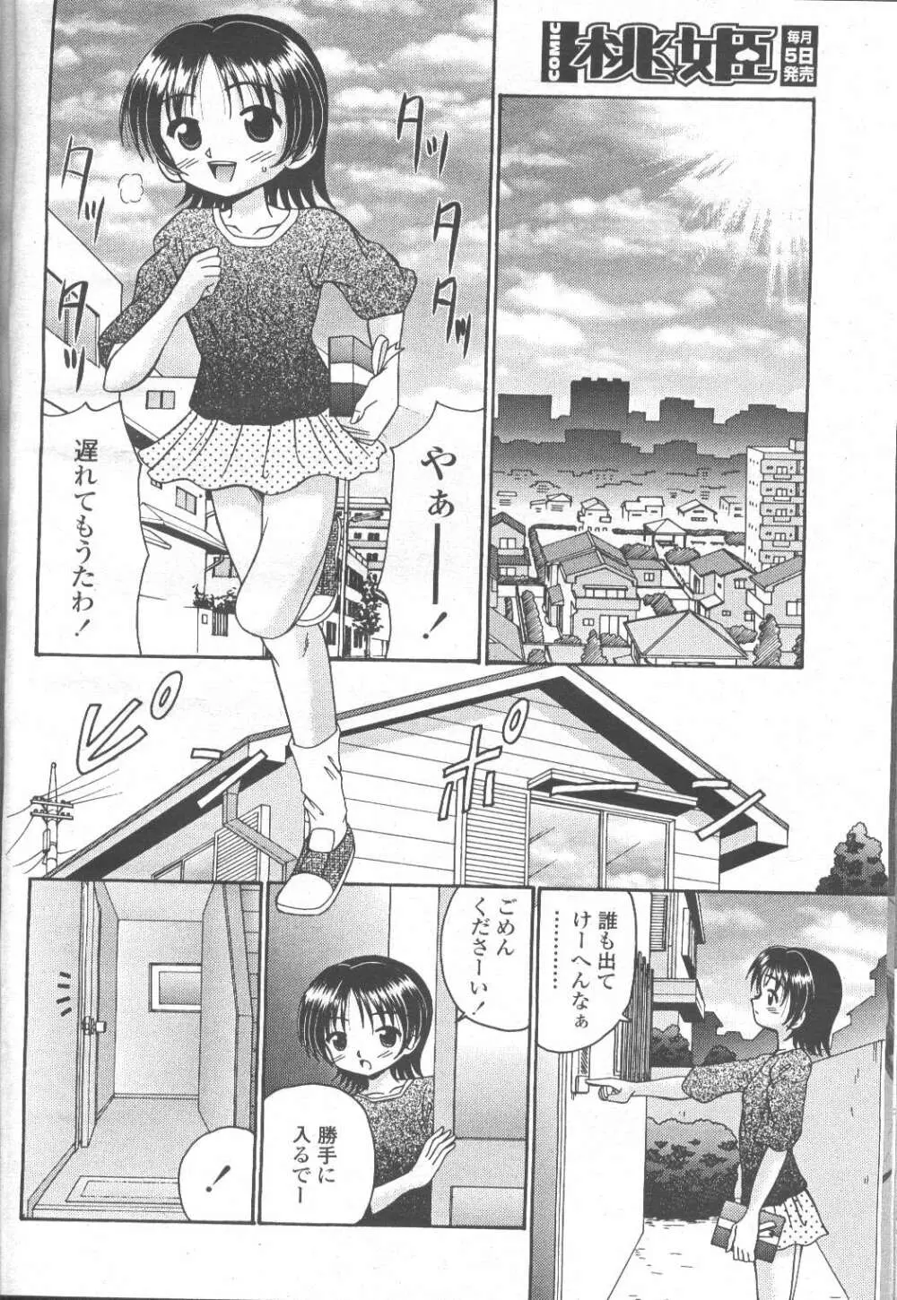 COMIC 桃姫 2001年11月号 216ページ
