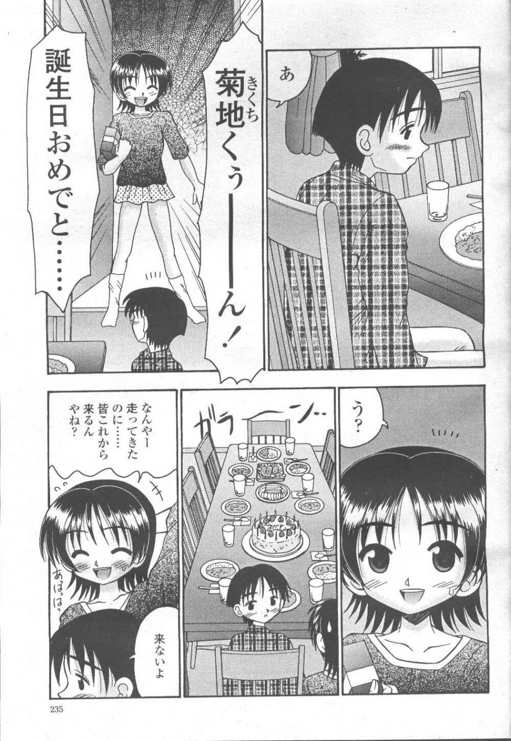 COMIC 桃姫 2001年11月号 217ページ