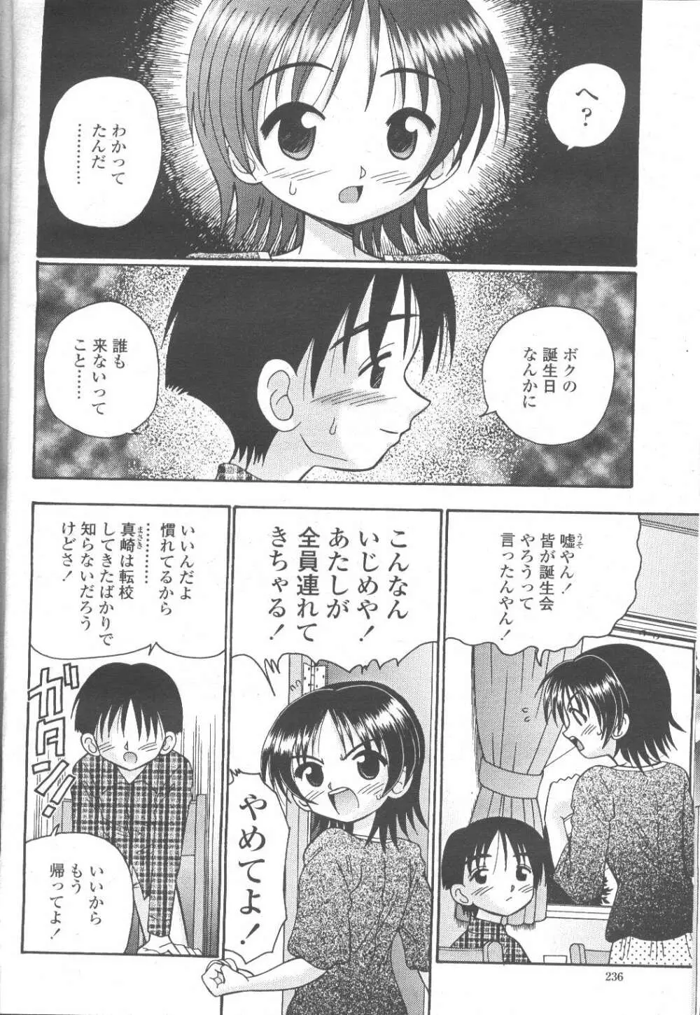 COMIC 桃姫 2001年11月号 218ページ