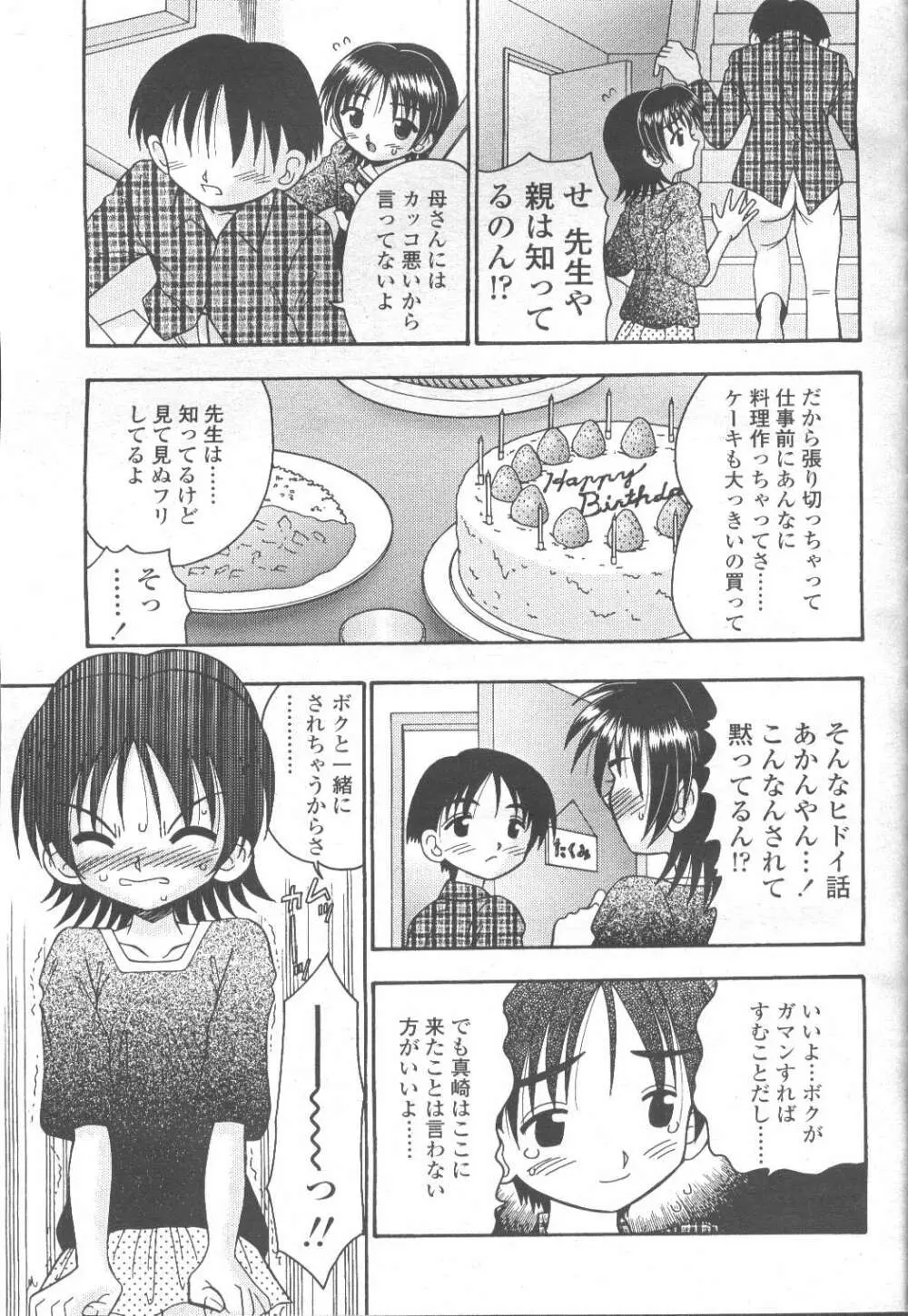 COMIC 桃姫 2001年11月号 219ページ