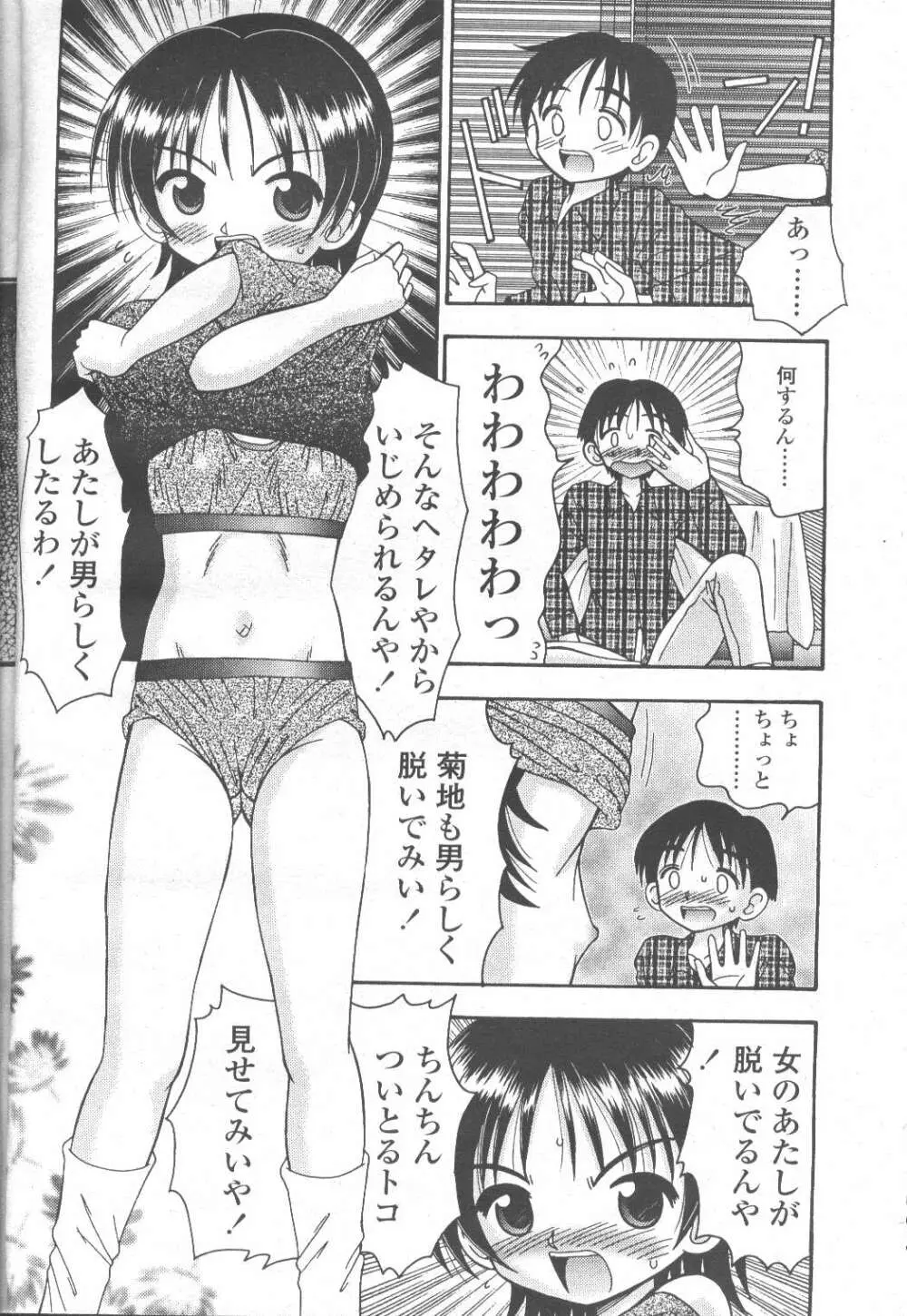 COMIC 桃姫 2001年11月号 220ページ