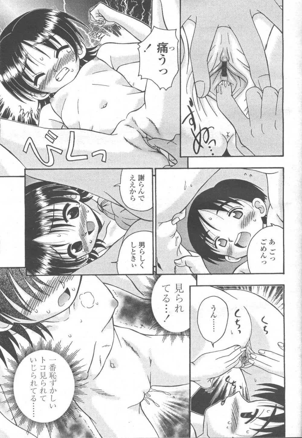 COMIC 桃姫 2001年11月号 225ページ