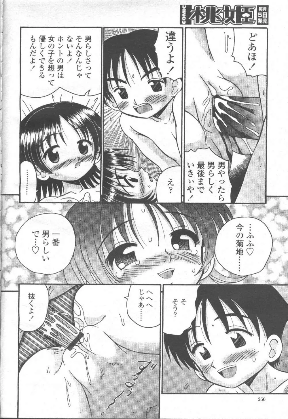 COMIC 桃姫 2001年11月号 232ページ