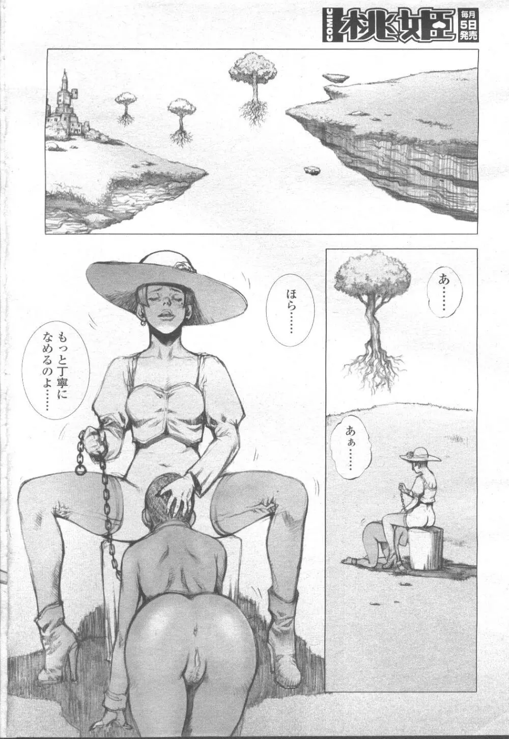 COMIC 桃姫 2001年11月号 236ページ