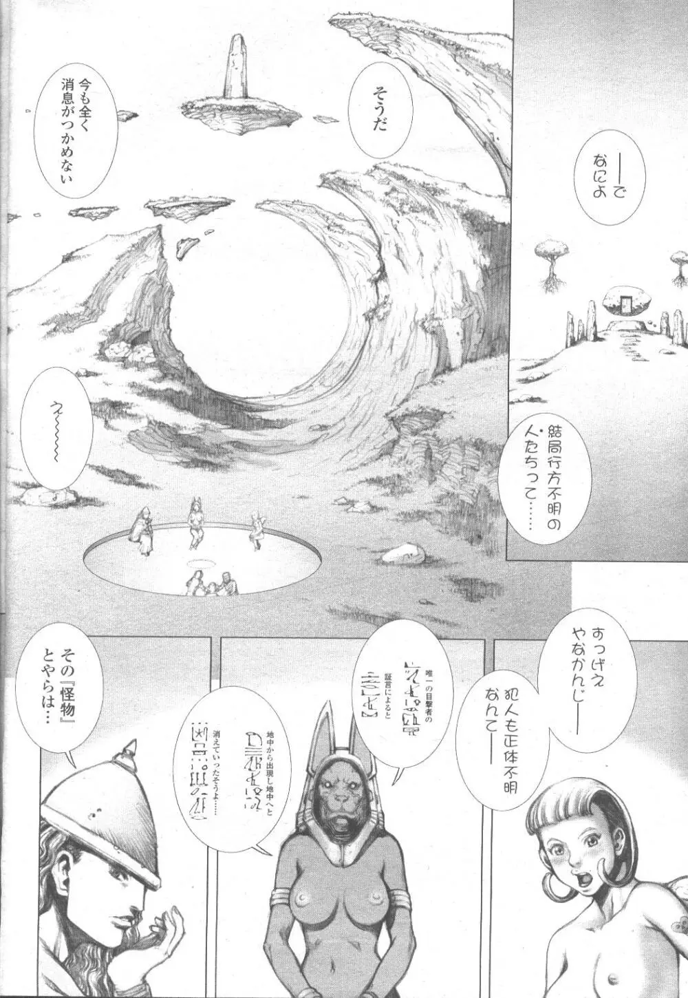 COMIC 桃姫 2001年11月号 244ページ