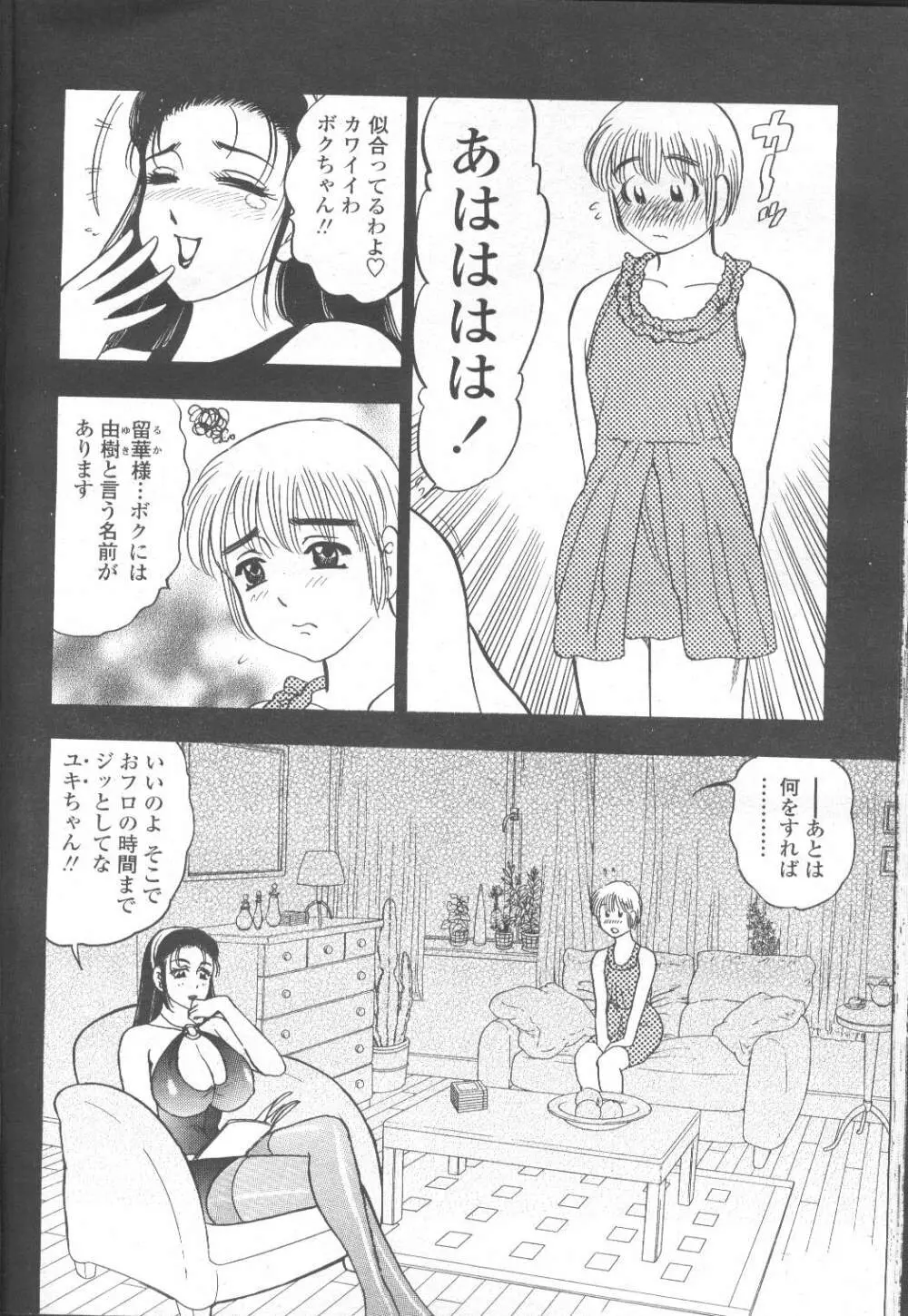 COMIC 桃姫 2001年11月号 260ページ