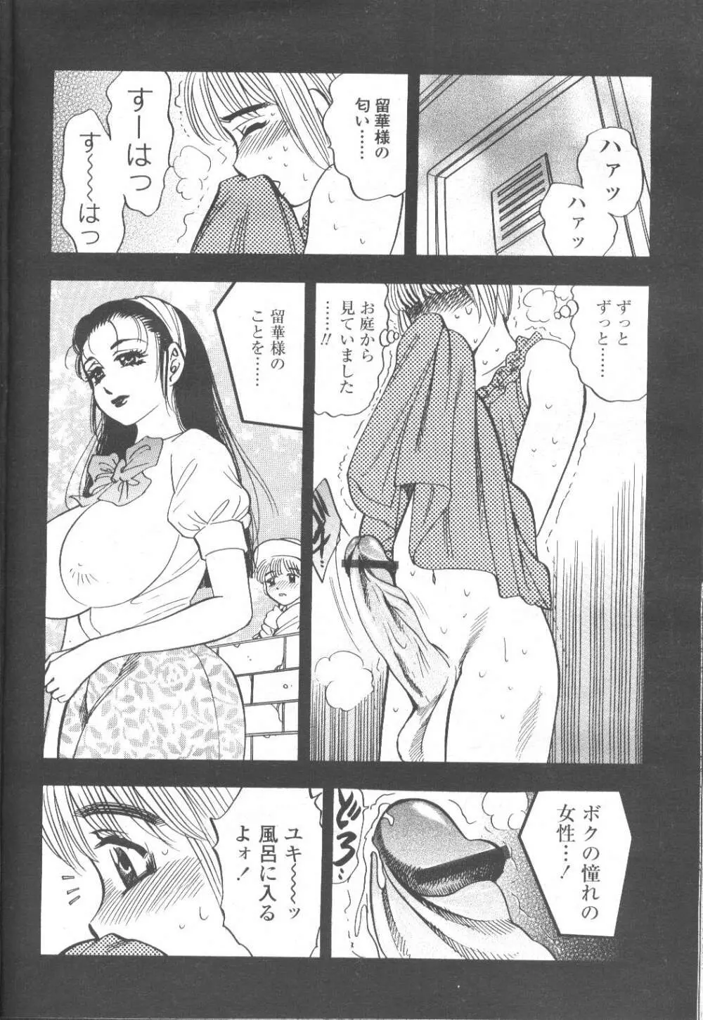 COMIC 桃姫 2001年11月号 262ページ