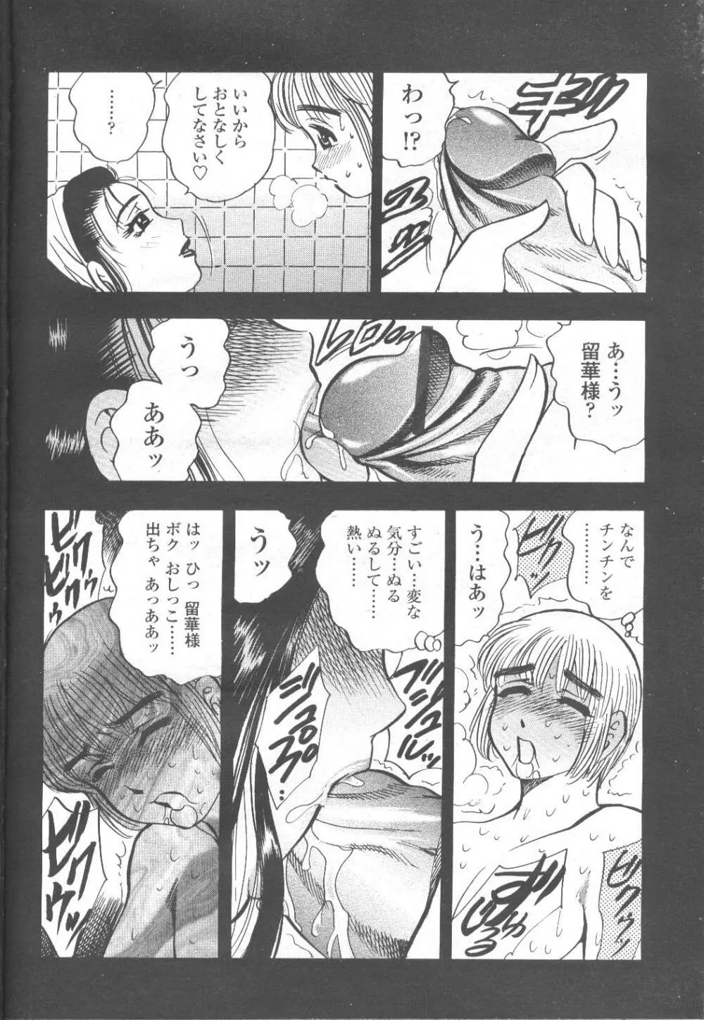 COMIC 桃姫 2001年11月号 264ページ