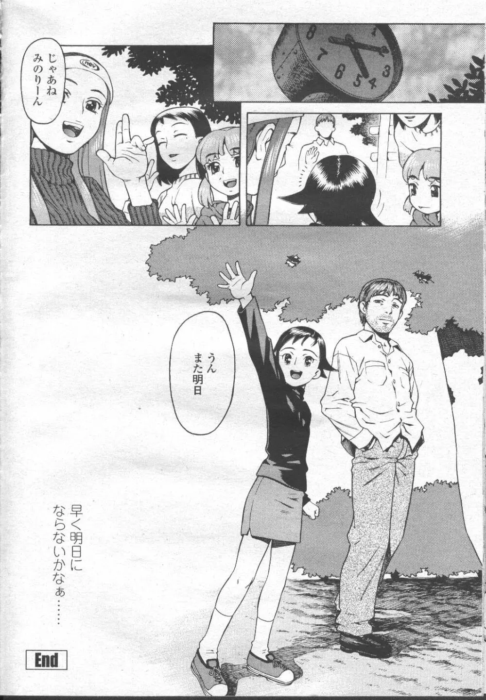 COMIC 桃姫 2001年11月号 27ページ