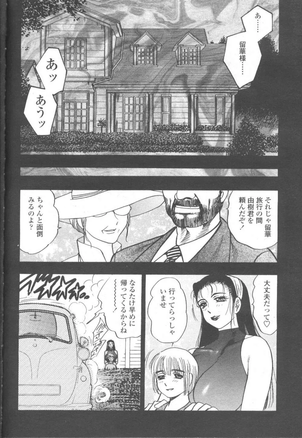 COMIC 桃姫 2001年11月号 270ページ