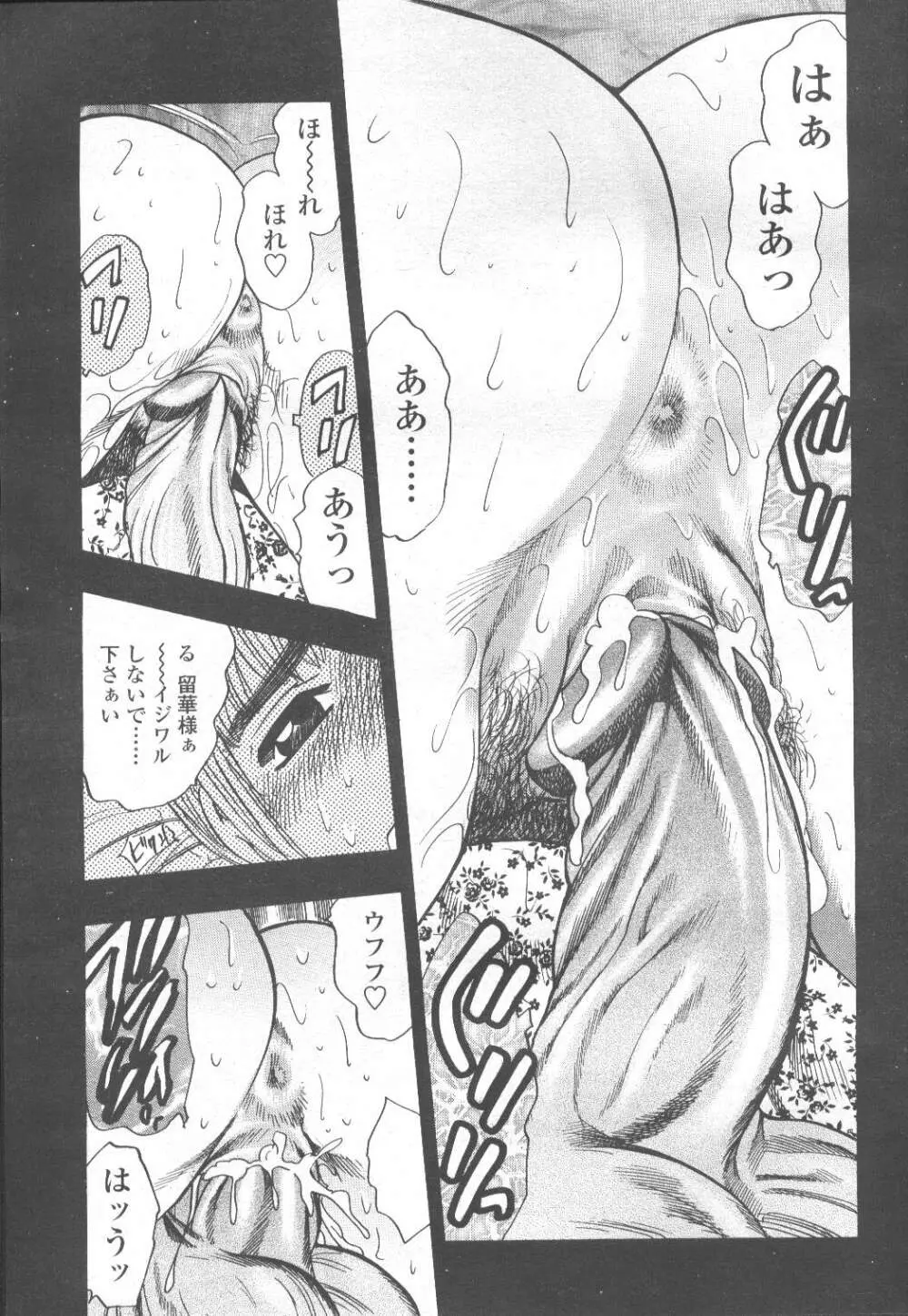 COMIC 桃姫 2001年11月号 273ページ
