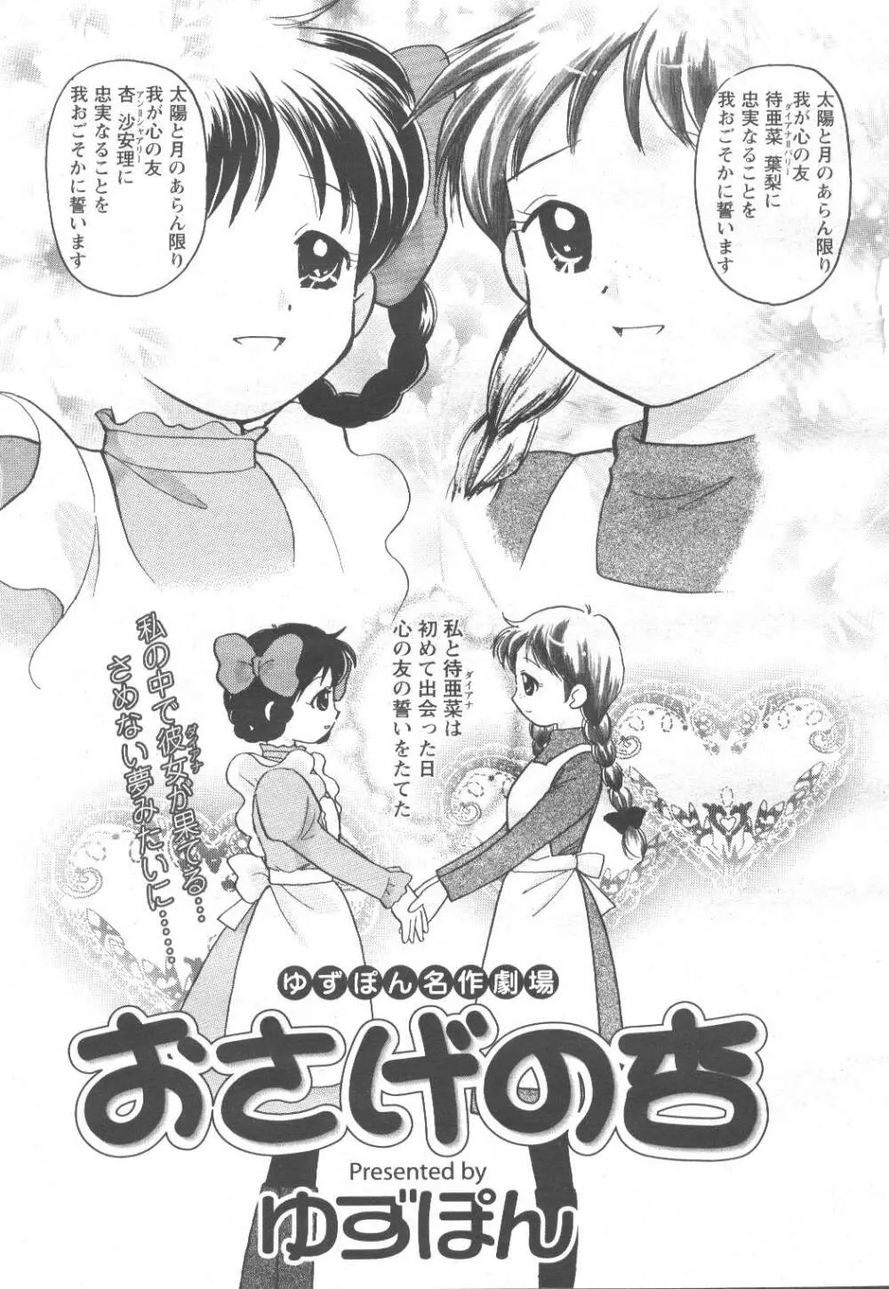 COMIC 桃姫 2001年11月号 275ページ