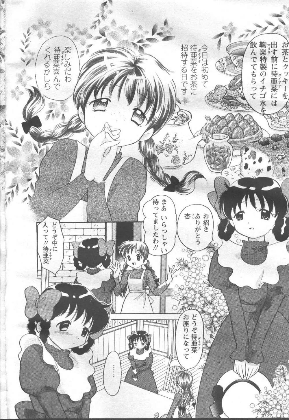 COMIC 桃姫 2001年11月号 276ページ