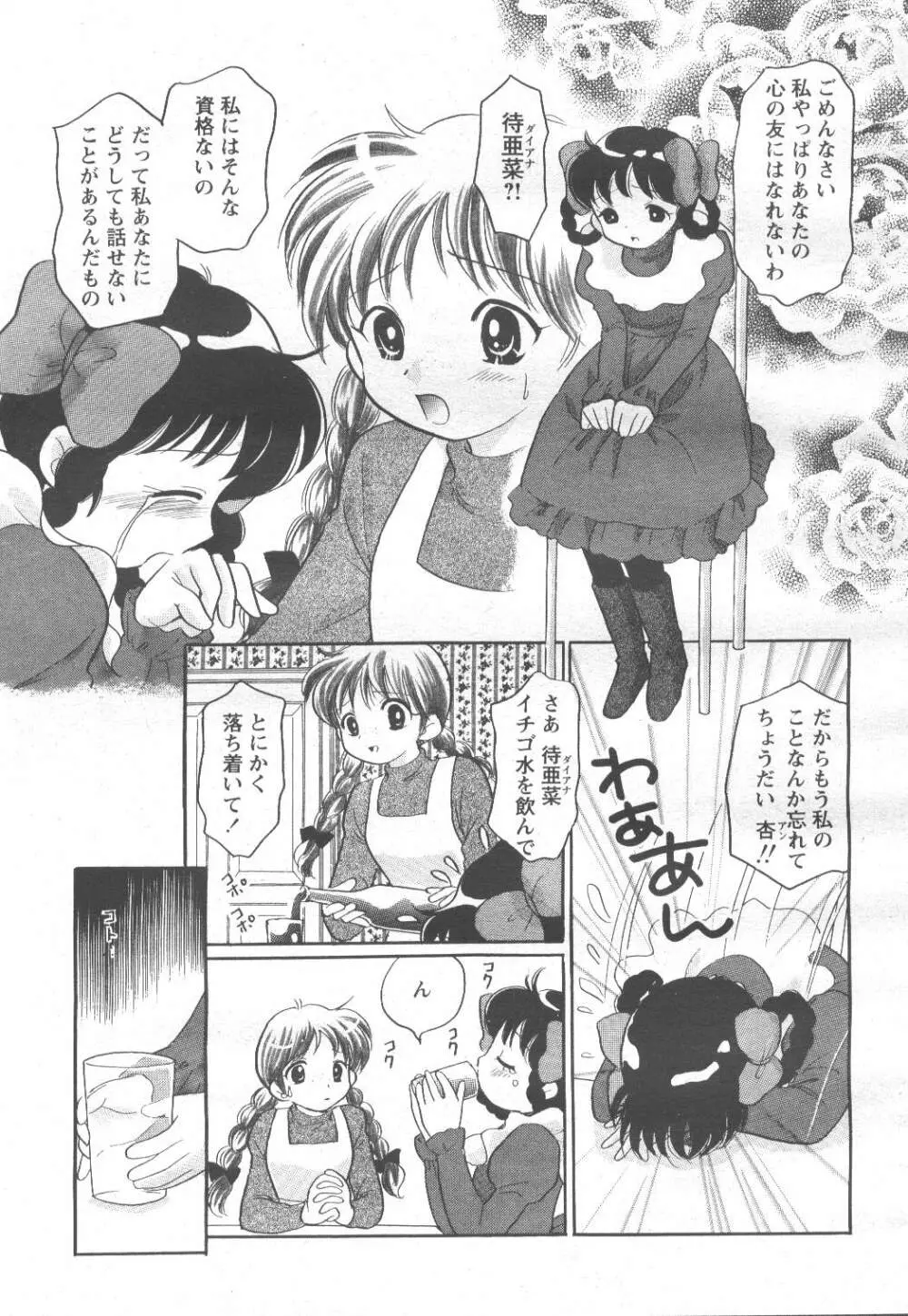 COMIC 桃姫 2001年11月号 277ページ