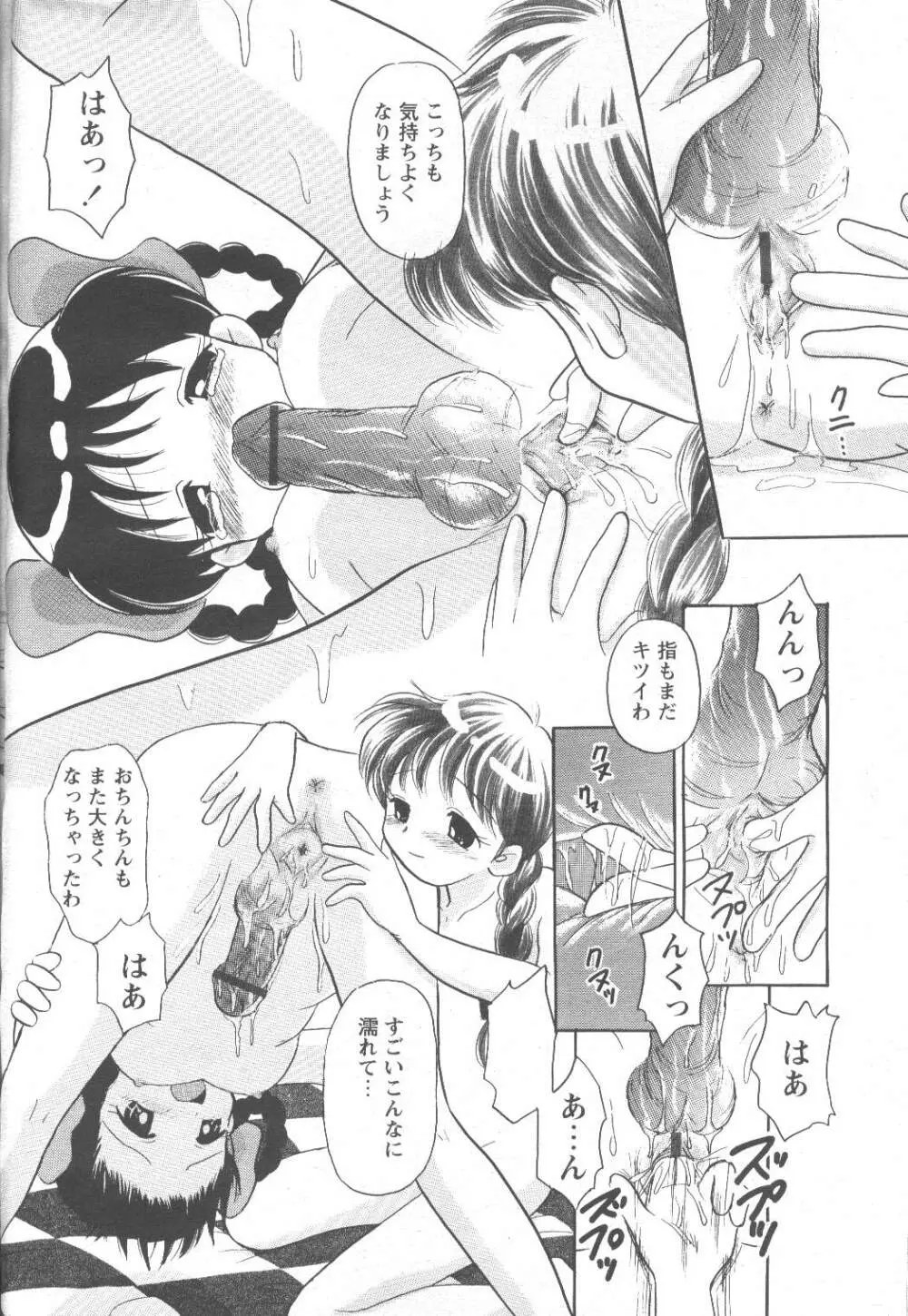 COMIC 桃姫 2001年11月号 286ページ