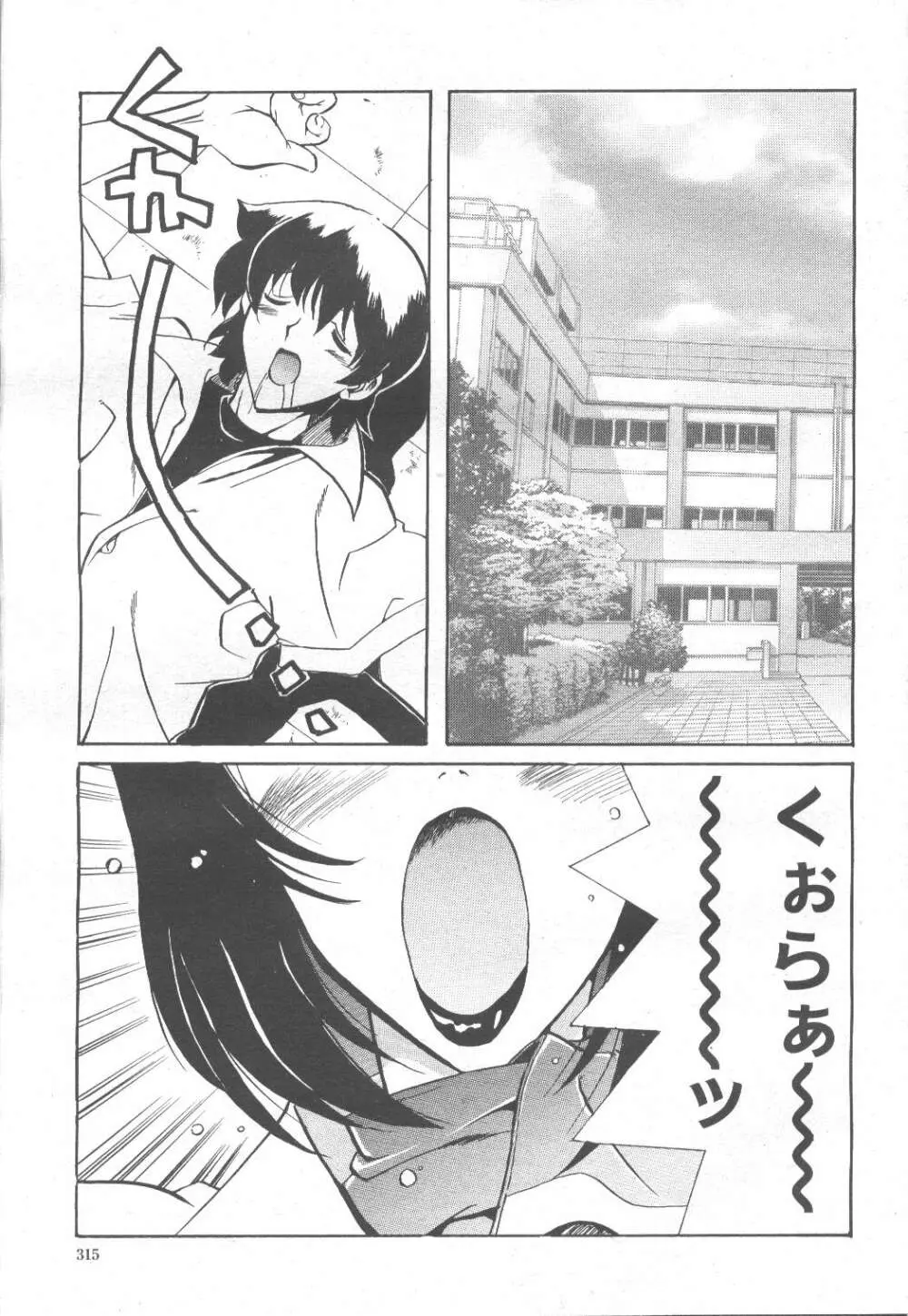 COMIC 桃姫 2001年11月号 295ページ