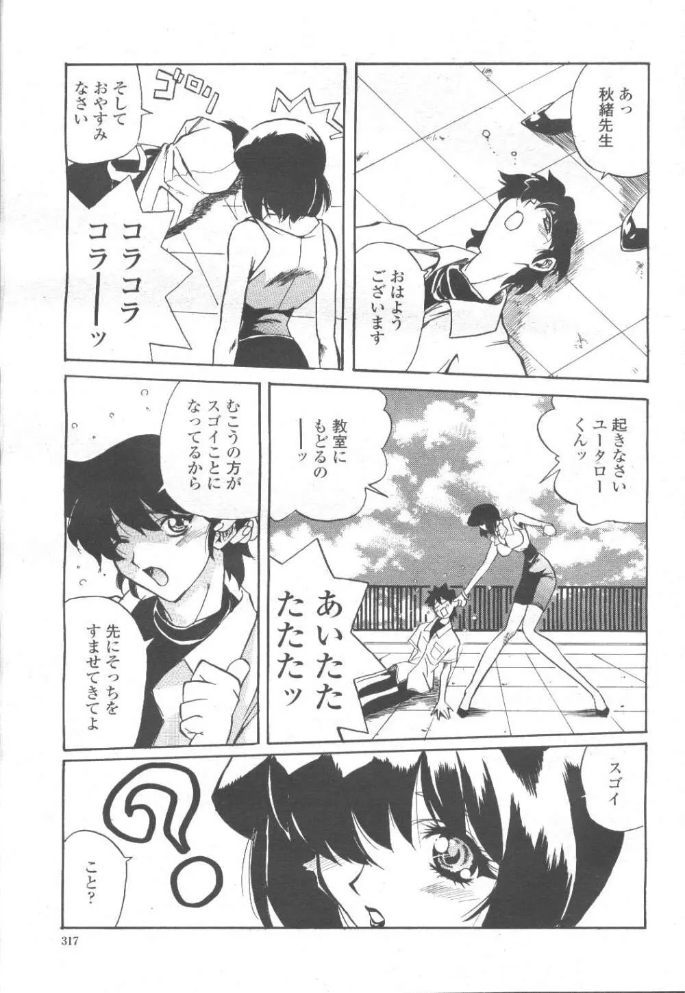 COMIC 桃姫 2001年11月号 297ページ