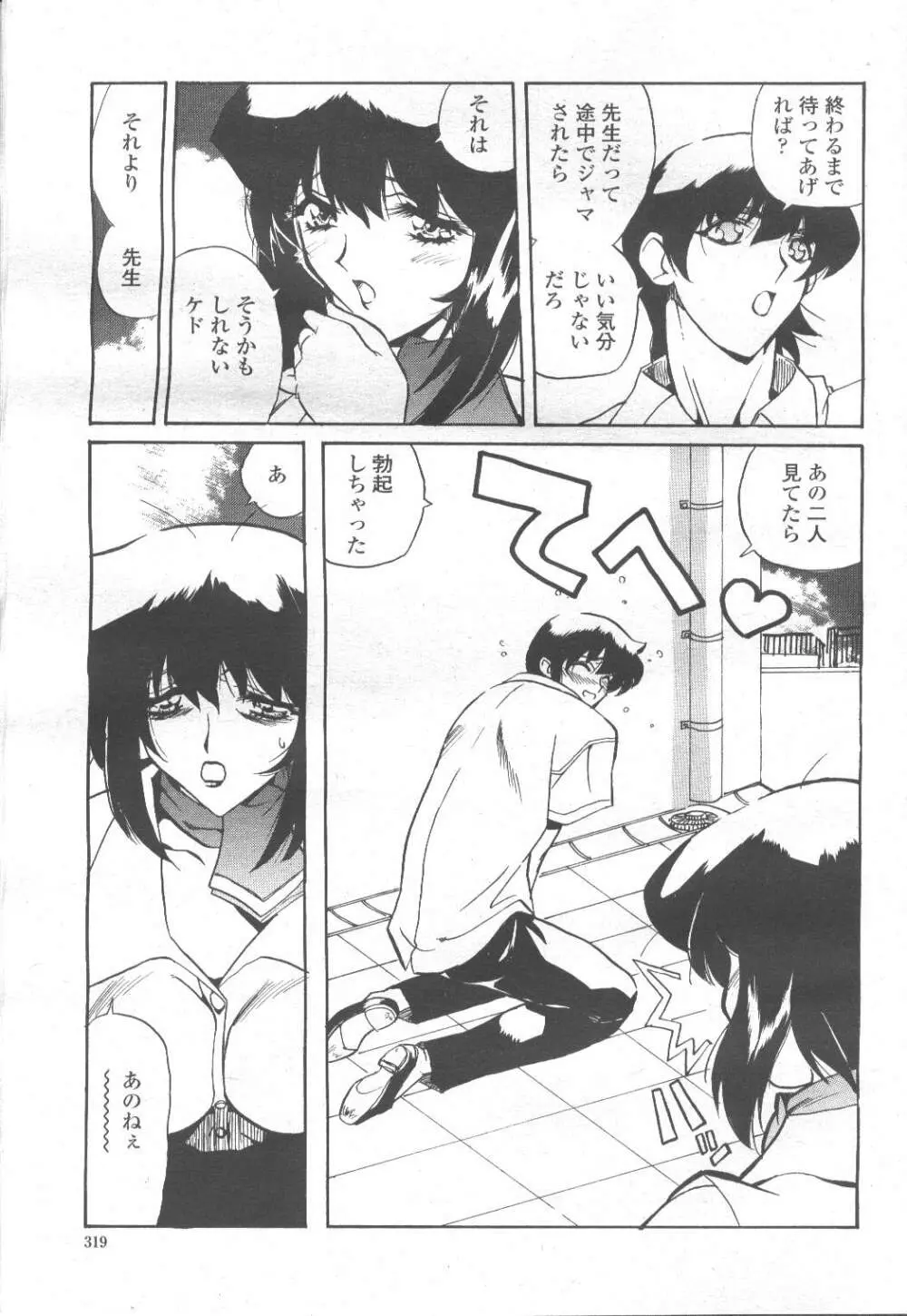 COMIC 桃姫 2001年11月号 299ページ