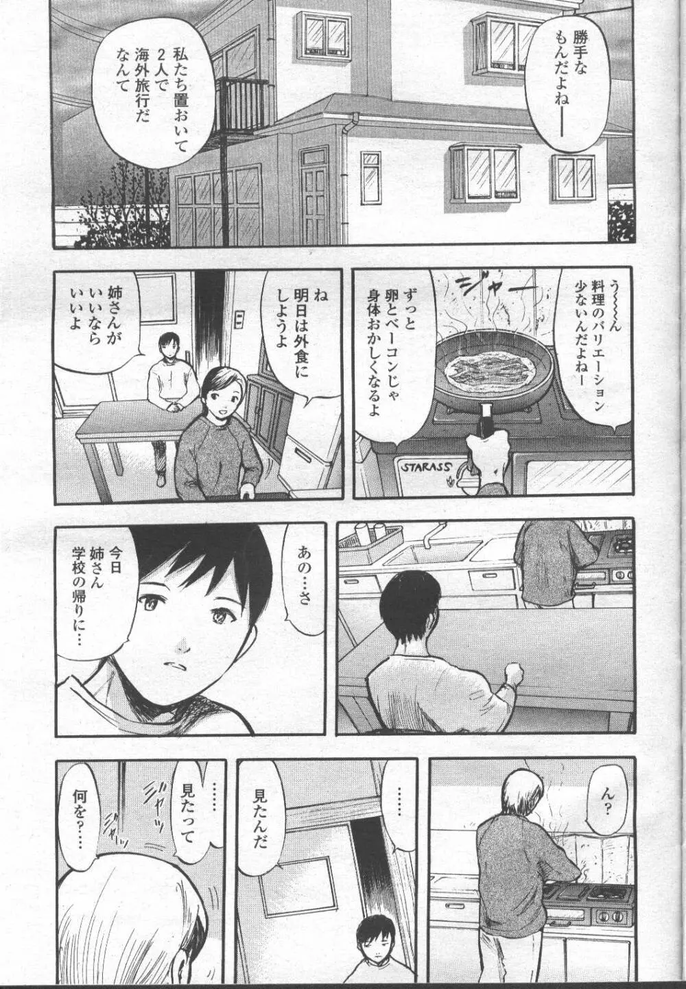 COMIC 桃姫 2001年11月号 30ページ