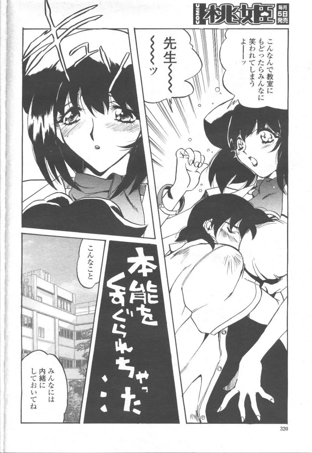COMIC 桃姫 2001年11月号 300ページ