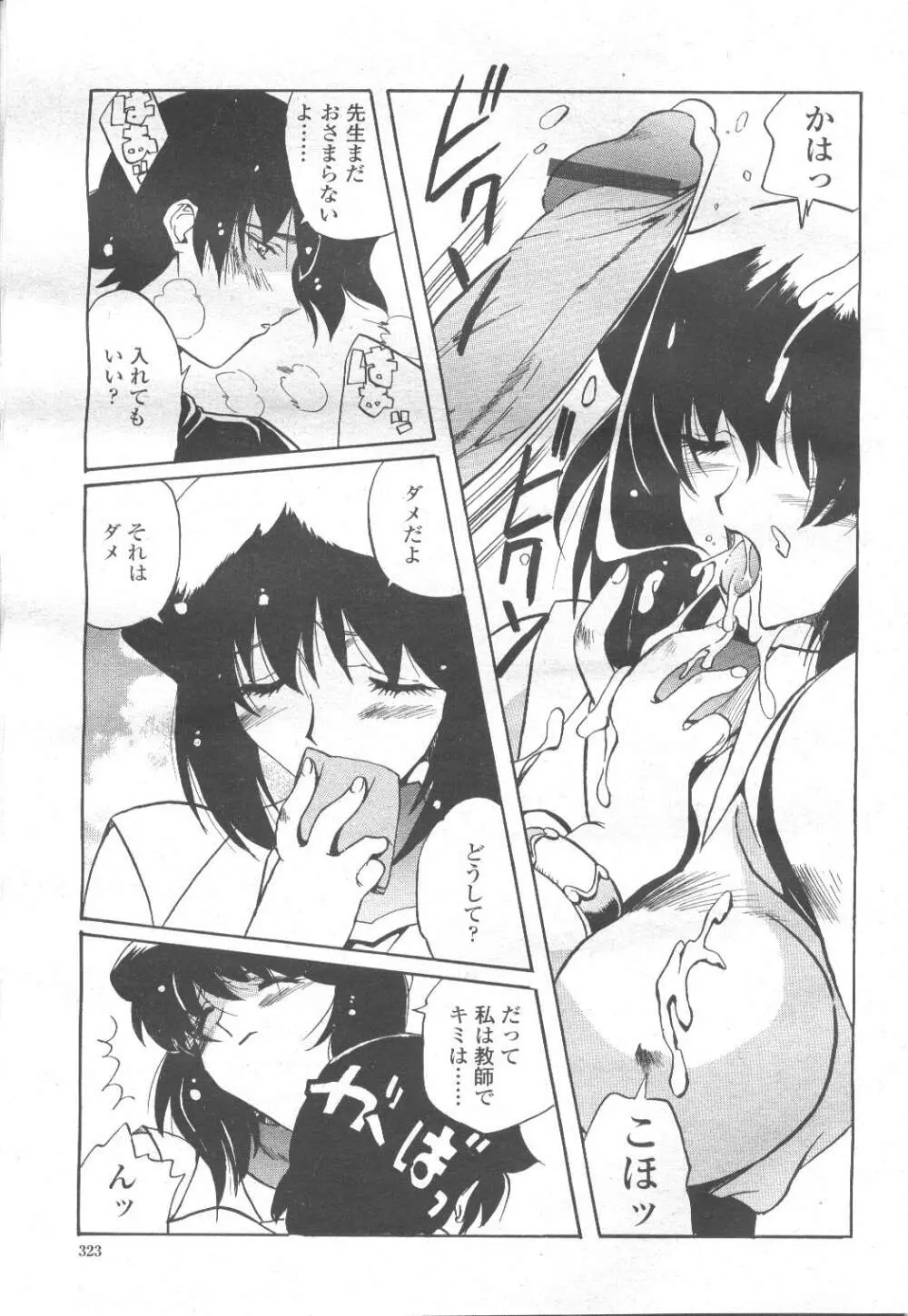 COMIC 桃姫 2001年11月号 303ページ