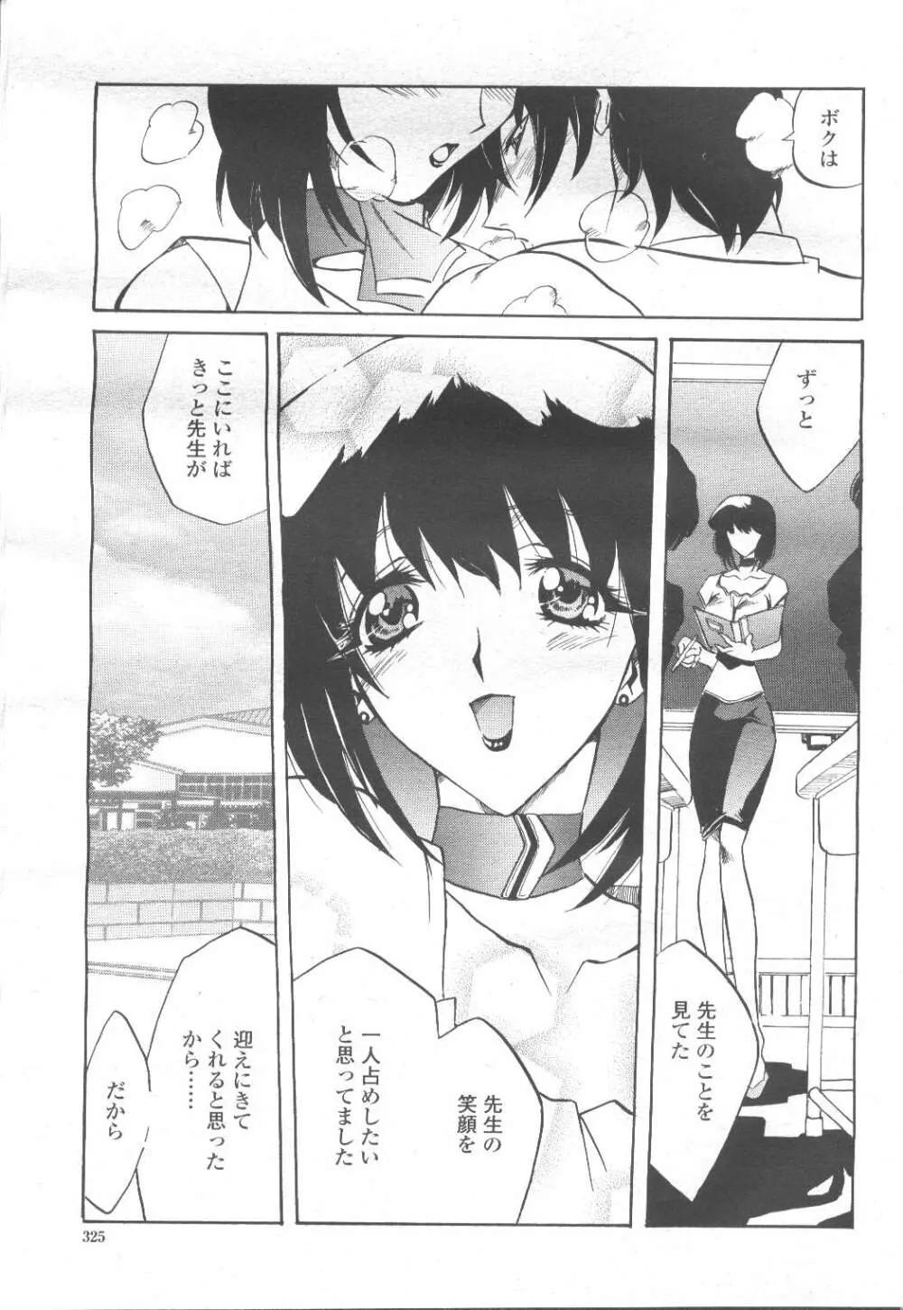 COMIC 桃姫 2001年11月号 305ページ