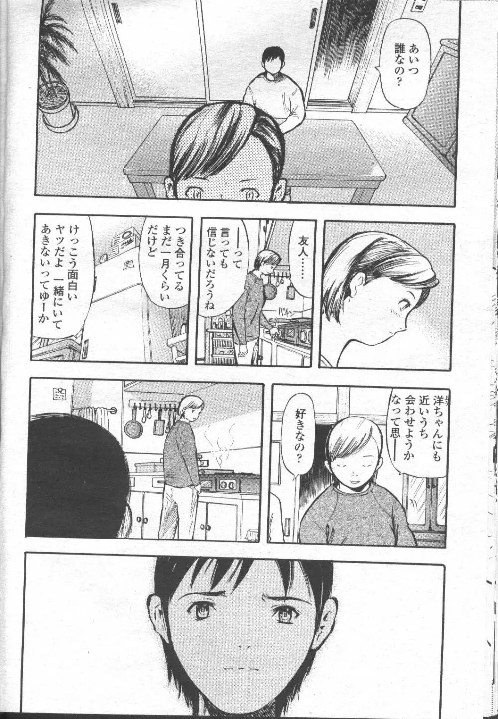 COMIC 桃姫 2001年11月号 31ページ