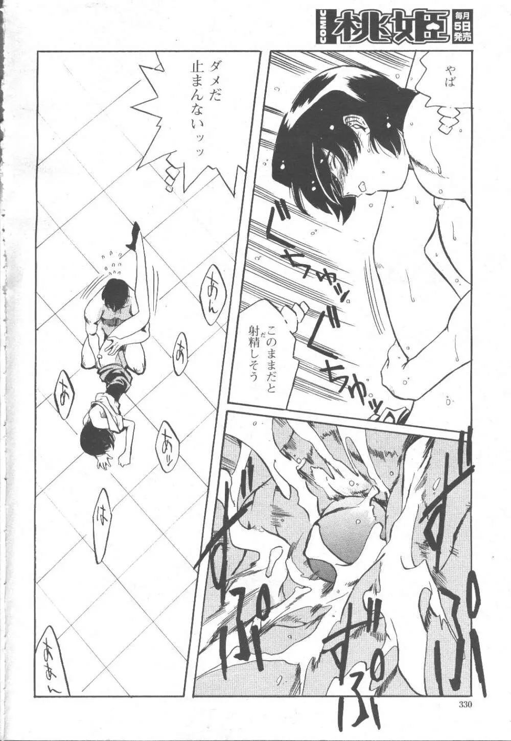 COMIC 桃姫 2001年11月号 310ページ
