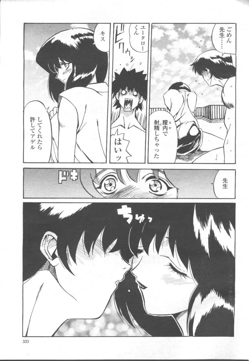 COMIC 桃姫 2001年11月号 313ページ