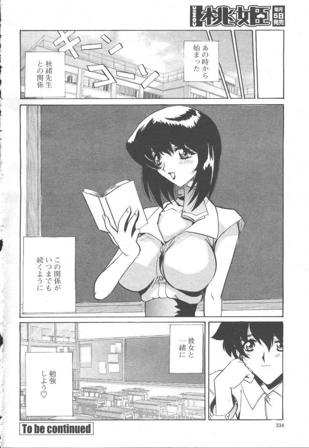 COMIC 桃姫 2001年11月号 314ページ
