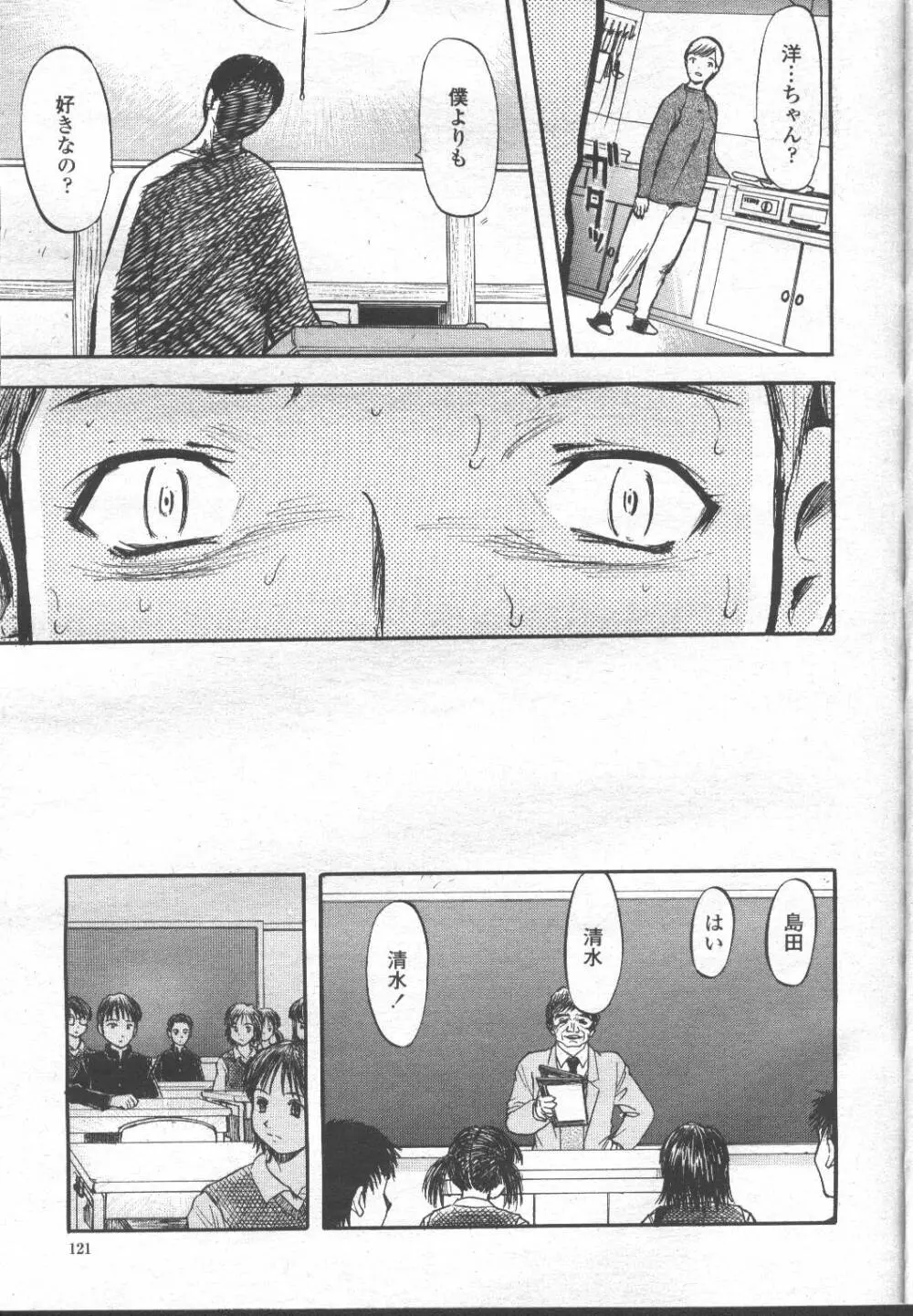 COMIC 桃姫 2001年11月号 32ページ