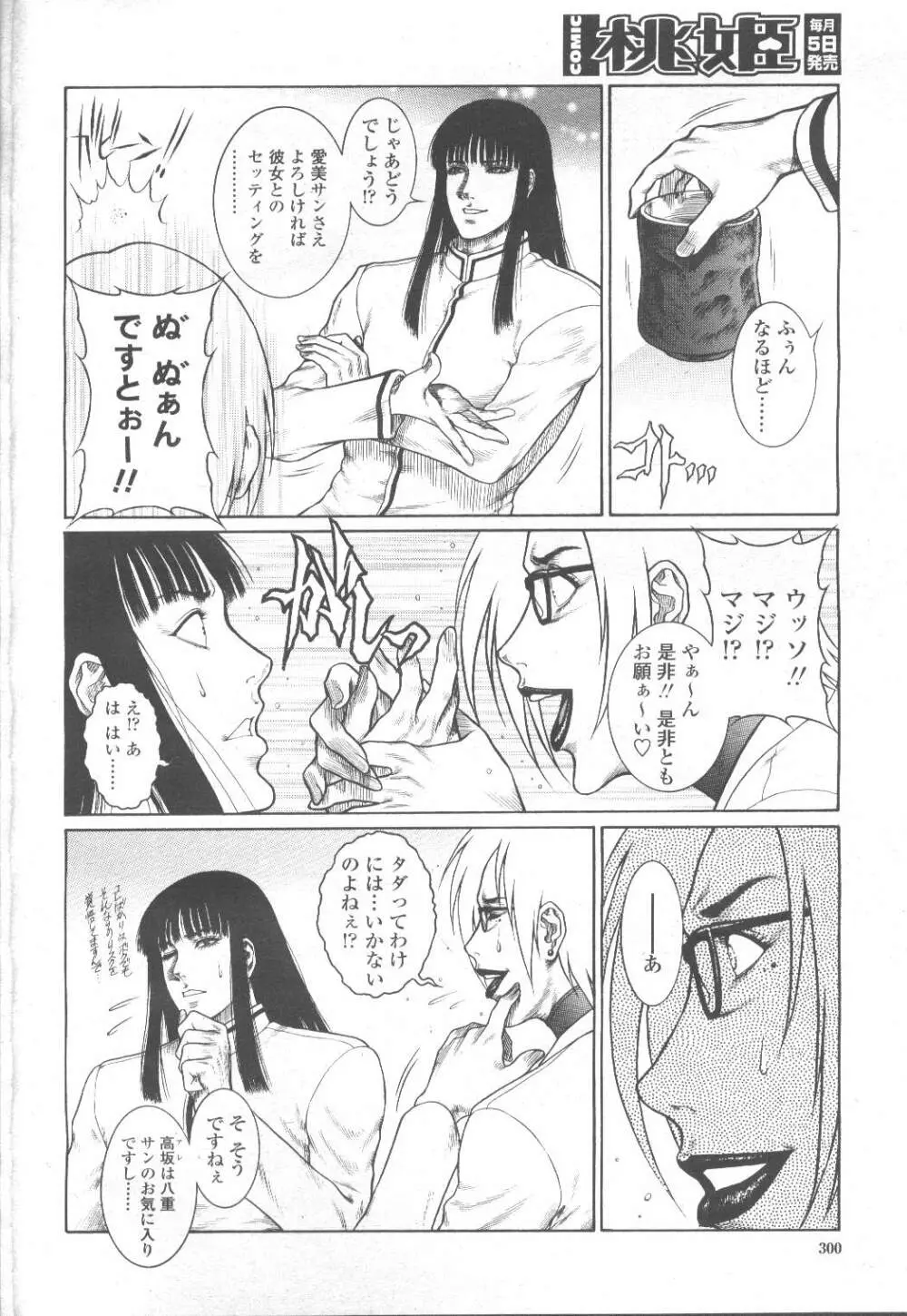 COMIC 桃姫 2001年11月号 322ページ