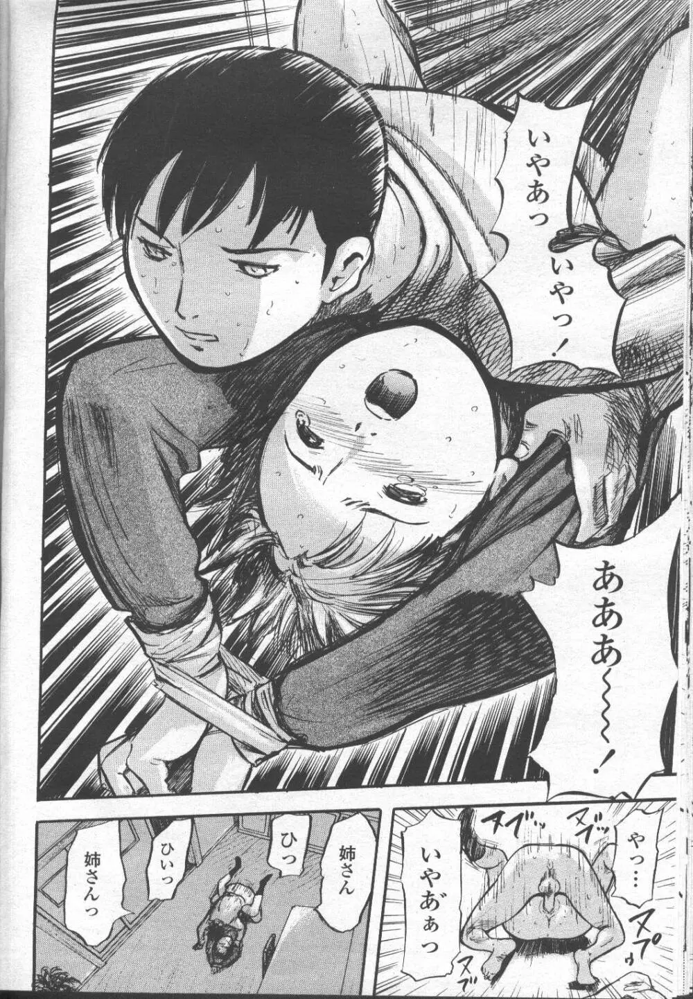 COMIC 桃姫 2001年11月号 33ページ