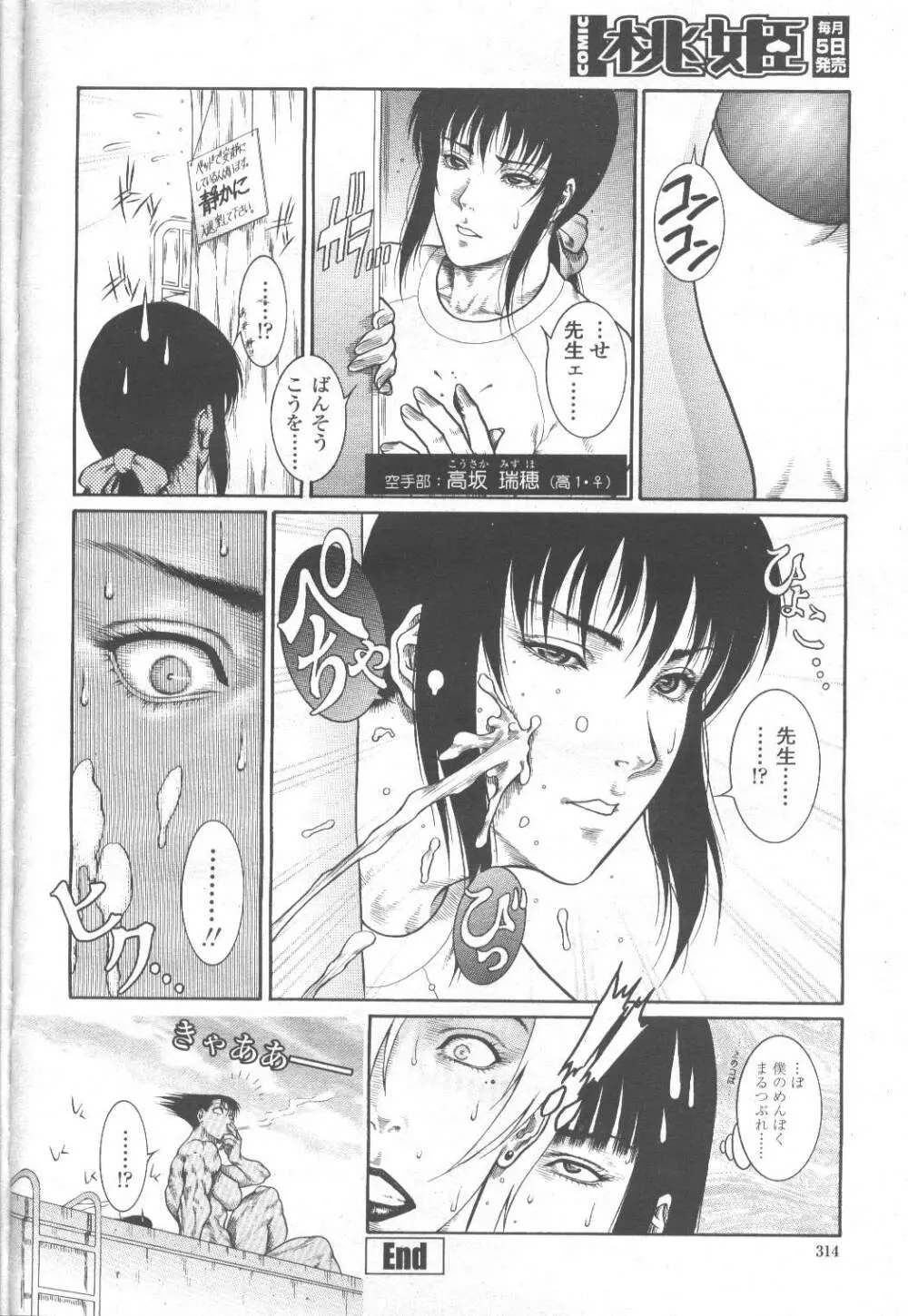 COMIC 桃姫 2001年11月号 336ページ