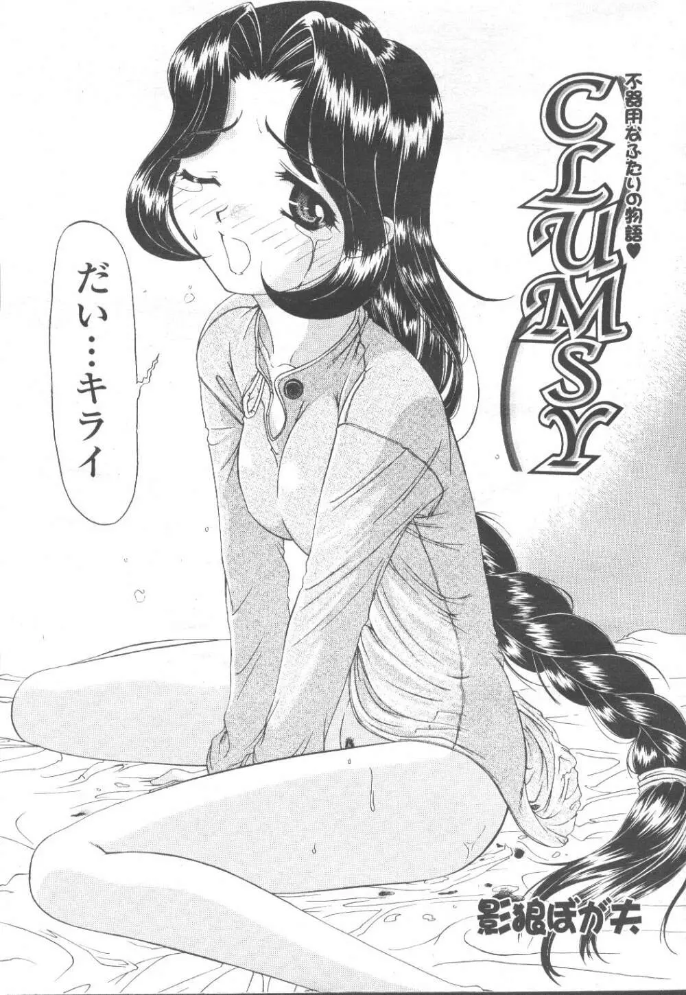 COMIC 桃姫 2001年11月号 339ページ
